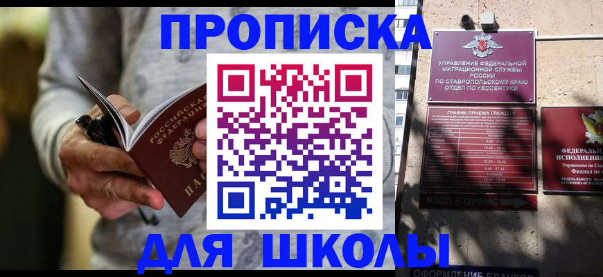 регистрация для школы в Мончегорске