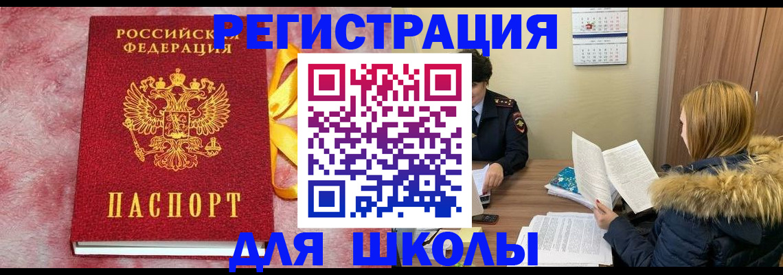 прописка 2025 в Мончегорске